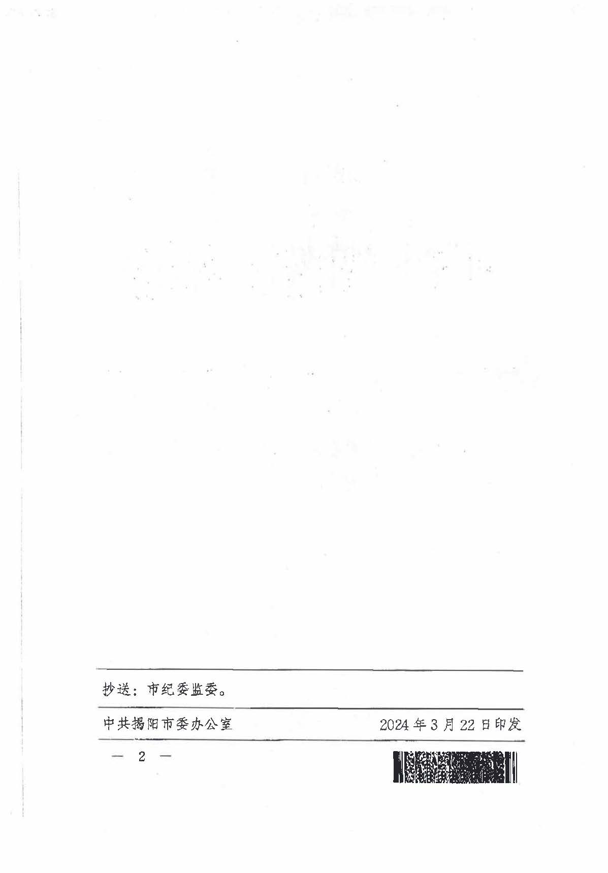 委019號-關(guān)于楊振君同志免職的通知_頁面_2.jpg