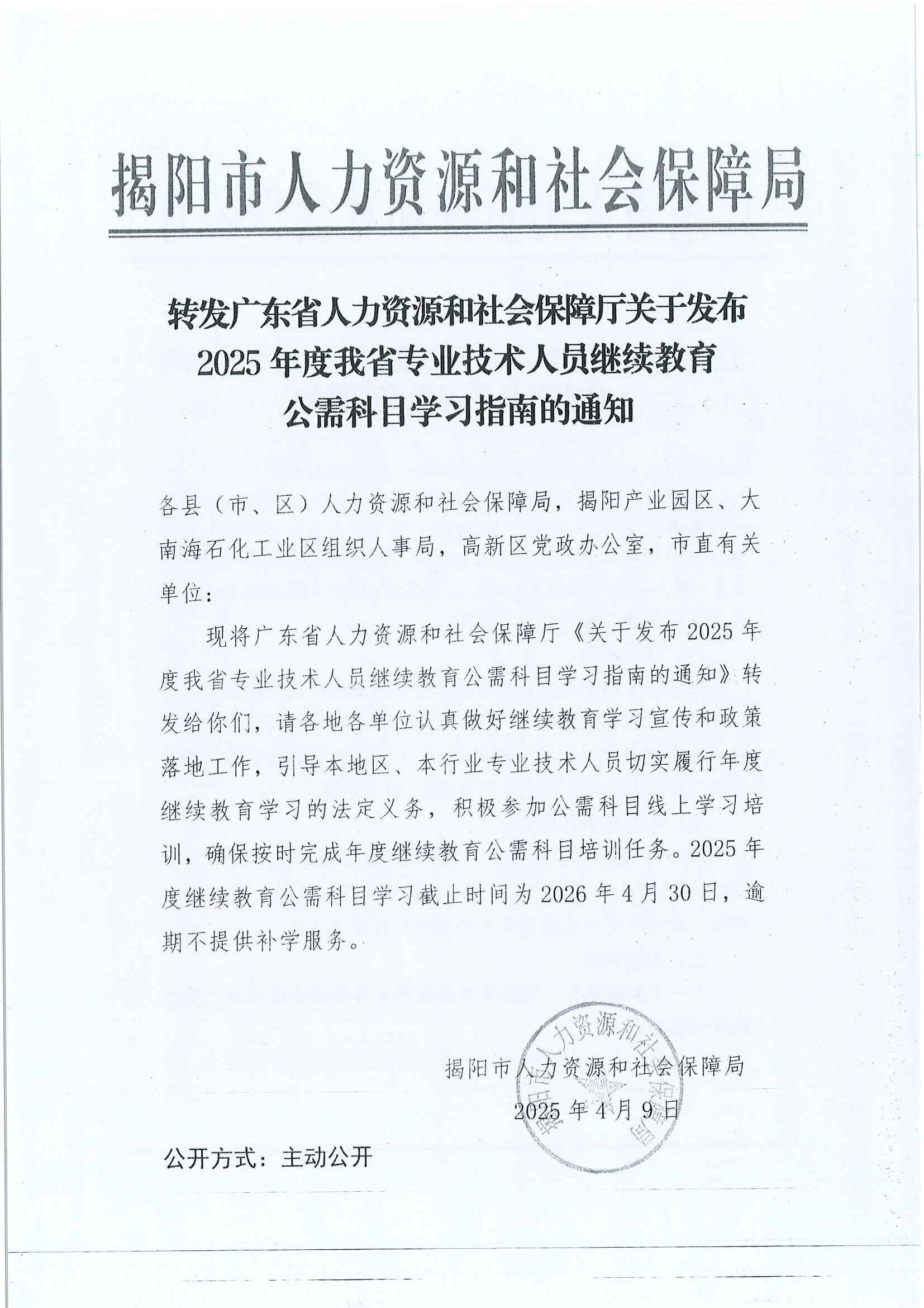 《關(guān)于發(fā)布2025年度我省專業(yè)技術(shù)人員繼續(xù)教育公需科目學(xué)習(xí)指南的通知》_頁面_3.jpg